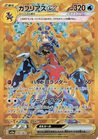 PokeDATA - Check current Pokemon card values for Garchomp ex